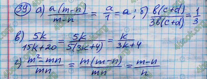 ГДЗ Алгебра 8 клас сторінка 39